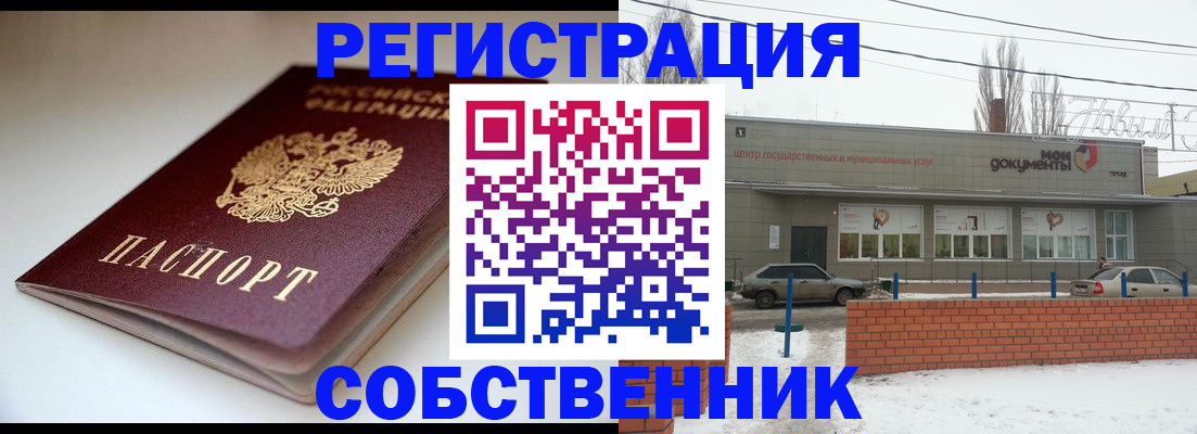 прописка паспорт в Краснознаменске