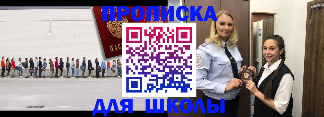 купить прописку в Краснознаменске
