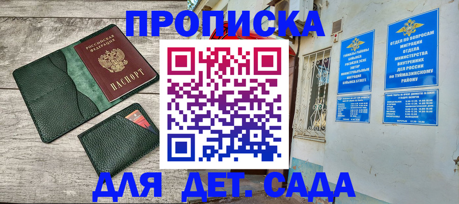 прописка паспорт в Краснознаменске