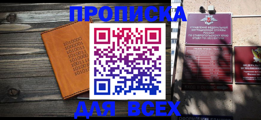 временная регистрация купить в Краснознаменске